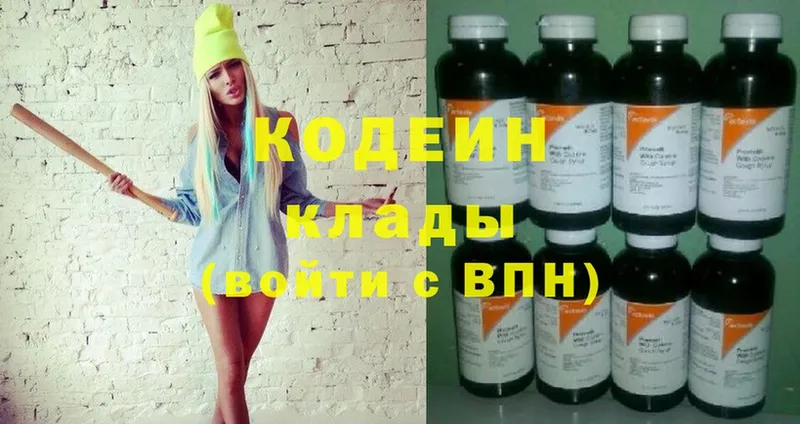 Кодеиновый сироп Lean Purple Drank  как найти   Новая Ляля 